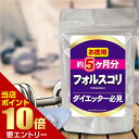 約1ヵ月あたり220円 半額以下◆フォルスコリ 約5ヶ月分 ...