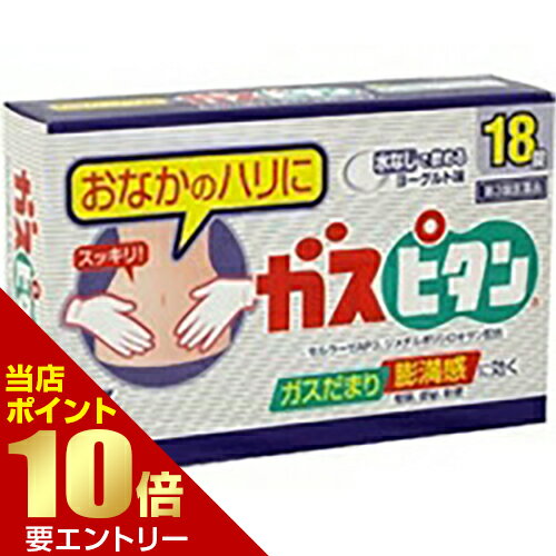 品名 小林製薬 ガスピタン 18錠入 内容量 18錠入 商品説明文 【小林製薬 ガスピタンの商品詳細】 ガスピタンはおなかの調子を整えて快調にします。 ●消化酵素(セルラーゼAP3)の働きで食物繊維を分解し、ガスの発生を抑えます。 ●チュアブル錠なのでいつでも手軽に服用できます。 ●消泡剤(ジメチルポリシロキサン)の働きで胃や腸内に発生したガス溜まりをつぶし、膨満感を解消します。 ●3種類(ビフィズス菌・フェカリス菌・アシドフィルス菌)の乳酸菌配合でおなかの調子を整えます。 効能・効果 【効能・効果】 ・おなかのハリに 用法・用量 【用法・用量】 1回1錠　1日3回 15歳未満：服用しないこと 成分・分量 【成分】1日量(3錠)中 ラクトミン(フェカリス菌)・・・0.024g ラクトミン(アシドフィルス菌)・・・0.054g ビフィズス菌・・・0.024g セルラーゼAP3・・・0.18g ジメチルポリシロキサン・・・0.18g 保管及び取り扱い上の注意 【保管及び取扱上の注意】 ・直射日光の当たらない涼しい所に密栓して保管してください。 ・小児の手の届かないところに保管してください。 ・他の容器に入れ替えないで下さい。(誤用の原因になったり品質が変わります。) 使用上の注意 【使用上の注意】 ・次の人は使用前に医師又は薬剤師に相談してください。 (1)医師の治療を受けている人 (2)本人または家族がアレルギー体質の人 (3)薬によるアレルギー症状を起こしたことがある人 医薬品【第3類医薬品】・日本製 リスク区分第3類医薬品使用期限出荷時100日以上医薬品販売に関する記載事項 お問い合わせ先 小林製薬 〒541-0045 大阪市中央区道修町4-3-6 小林製薬株式会社 お客様相談室 TEL：06-6203-3625 広告文責・販売事業者名:株式会社ビューティーサイエンス TEL 050-5536-7827