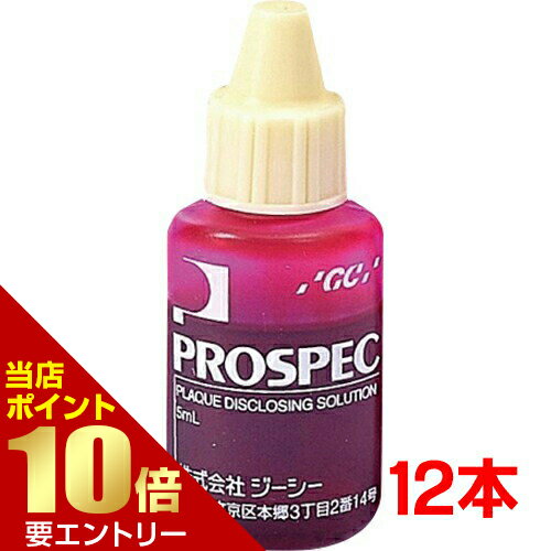 プロスペック 歯垢染色液 5mL × 12本入Prospec Dental Plaque Dye Solution 12 Pieces Included