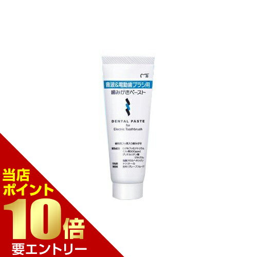 ポイント10倍※要エントリー★お買い物マラソン音波&電動歯ブラシ用 歯みがきペースト 65g在庫処分 ノークレーム・ノーリターン ポイント10倍※要エントリー★お買い物マラソン音波&電動歯ブラシ用 歯みがきペースト 65g在庫処分 ノークレーム・ノーリターン
