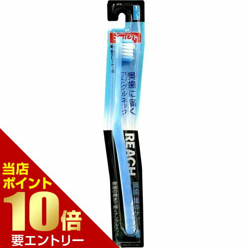 ポイント10倍★お買い物マラソン※要エントリーリーチ 奧歯集中ケア コンパクト ふつう 1本入Reach Deep Tooth Intensive Care Compact Normal 1 Piece Pack
