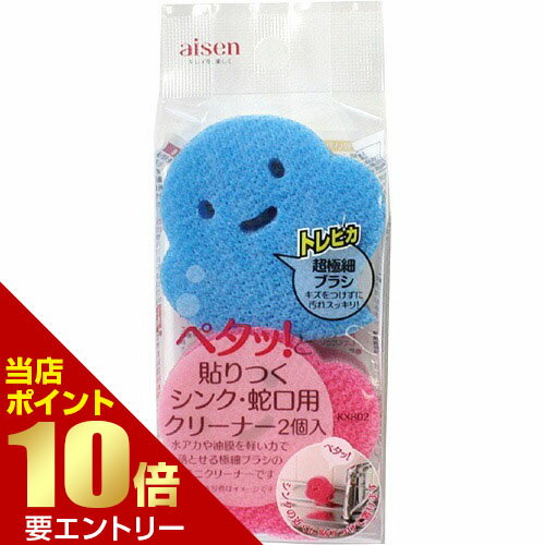 ＼店内全品ポイント10倍／※要エントリー貼りつくシンク・蛇口用クリーナー 2コ入 貼りつくシリーズ