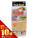 【ポイント10倍】店内全品対象&要エントリーパックスタッフ レンジでゆで野菜 角型 大 PS-G63 1コ入パックスタッフ