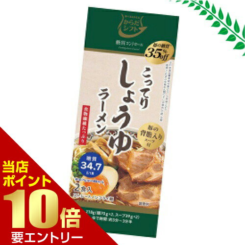 ポイント10倍★要エントリー五木食品 からだシフト 糖質コントロール しょうゆラーメン 218g×10袋ラーメン からだシフト