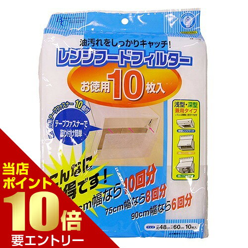 樂天商城 - ＼店内全品ポイント10倍／※要エントリーBC レンジフードフィルター 10枚入
