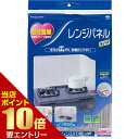 店内ポイント10倍★お買い物マラソン※要エントリー東洋アルミ レンジパネル New 縦44×横90cm 着脱式クリップ磁石付 1枚入