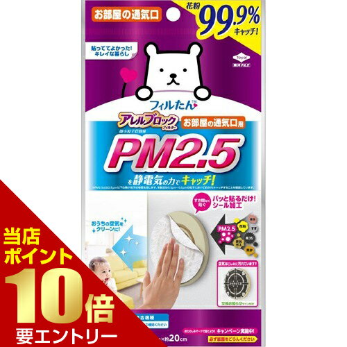 フィルたん アレルブロックフィルター PM2.5対応 2枚入換気口・給気口フィルター 東洋アルミのサムネイル