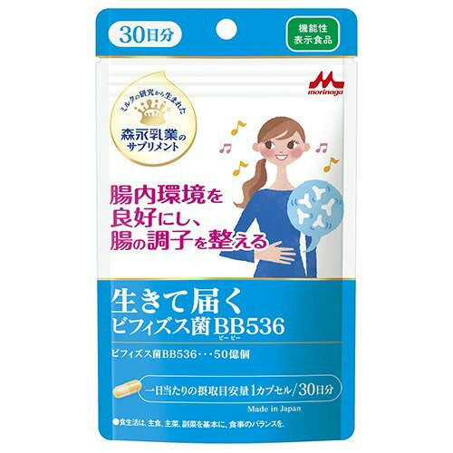 商品名 生きて届く ビフィズス菌BB536 30カプセル 商品詳細 30カプセル【1日あたりの摂取目安量】1カプセル100*8*170※腸内環境を良好にし、腸の調子を整える 商品説明 ●ミルクのやさしさをサプリメントにしました。●数多くの菌の中から酸や酸素に強いビフィズス菌BB536を選び抜き、生きたまま腸まで届けられるように工夫し、小型の植物性カプセルにつめました。●ビフィズス菌BB536には、腸内環境を良好にし、腸の調子を整える機能が報告されています。 【保健機能食品表示】 本品にはビフィズス菌BB536が含まれます。ビフィズス菌BB536には、腸内環境を良好にし、腸の調子を整える機能が報告されています。 【1日あたりの摂取目安量】 1カプセル 【召し上がり方】 (摂取の方法)水などと一緒にお召しあがりください。(摂取する上での注意事項)本品は多量摂取により疾病が治癒したり、より健康が増進するものではありません。 【品名・名称】 名称・・・ビフィズス菌(生菌)利用食品 【原材料】 ビフィズス菌末(澱粉、ビフィズス菌乾燥原末)、乳蛋白消化物、澱粉、ミルクオリゴ糖(ラクチュロース)／HPMC、アルギン酸Na、炭酸Ca、リン酸Ca、カラメル色素、(一部に乳成分を含む) 【栄養成分】 (一日あたりの摂取目安量(1カプセル)あたり)エネルギー・・・0.76kcaLたんぱく質・・・0.06g脂質・・・0-0.01g炭水化物・・・0.16g(糖質：0.12g、食物繊維：0.04g)食塩相当量・・・0-0.01g機能性関与成分・・・ビフィズス菌 BB536 50億個 【アレルギー物質】 乳成分 【規格概要】 内容量・・・30カプセル(1カプセル重量246mg(うち内容量200mg)) 【保存方法】 高温・多湿・直射日光を避けて保存してください。 【注意事項】 (保存上の注意事項)・開封後はチャックを開けたままの状態で放置せず、チャックをしっかり閉めて保存してください。・高温多湿を避けて保存してください。・お子様の手の届かない場所に保存してください。(その他の注意事項)・本品は、疾病の診断、治療、予防を目的としたものではありません。・本品は、疾病に罹患している者、未成年者、妊産婦(妊娠を計画している者を含む。)及び授乳婦を対象に開発された食品ではありません。疾病に罹患している場合は医師に、医薬品を服用している場合は医師、薬剤師に相談してください。・体調に異変を感じた際は、速やかに摂取を中止し、医師に相談してください。・本品は、事業者の責任において特定の保健の目的が期待できる旨を表示するものとして、消費者庁長官に届出されたのものです。ただし、特定保健用食品と異なり、消費者庁長官による個別審査を受けたものではありません。・食生活は、主食、主菜、副菜を基本に食事のバランスを。 その他 【原材料】ビフィズス菌末(澱粉、ビフィズス菌乾燥原末)、乳蛋白消化物、澱粉、ミルクオリゴ糖(ラクチュロース)／HPMC、アルギン酸Na、炭酸Ca、リン酸Ca、カラメル色素、(一部に乳成分を含む)【栄養成分】(一日あたりの摂取目安量(1カプセル)あたり)エネルギー・・・0.76kcaLたんぱく質・・・0.06g脂質・・・0-0.01g炭水化物・・・0.16g(糖質：0.12g、食物繊維：0.04g)食塩相当量・・・0-0.01g機能性関与成分・・・ビフィズス菌 BB536 50億個 区分 機能性表示食品 原産国 日本 発売元・製造元・輸入元又は販売元 森永乳業 JANコード 4902720133784 販売元 森永乳業 健康食品 &gt; 酵素・酵母・乳酸菌類 &gt; 乳酸菌類 &gt; 生きて届く ビフィズス菌BB536 30カプセル広告文責・販売事業者名:株式会社ビューティーサイエンスTEL 050-5536-7827※一部成分記載省略あり