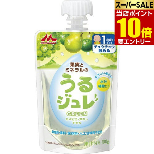 ポイント10倍★お買い物マラソン※要エントリーうるジュレGREEN 100g離乳食 ゼリー