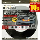 【ポイント10倍】店内全品対象&要エントリーガスアルマットフラット天板用ヨウグラスファイバー 1コ入