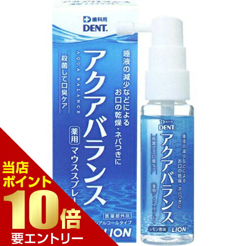 デント アクアバランス 薬用マウススプレー 30mL 医薬部外品