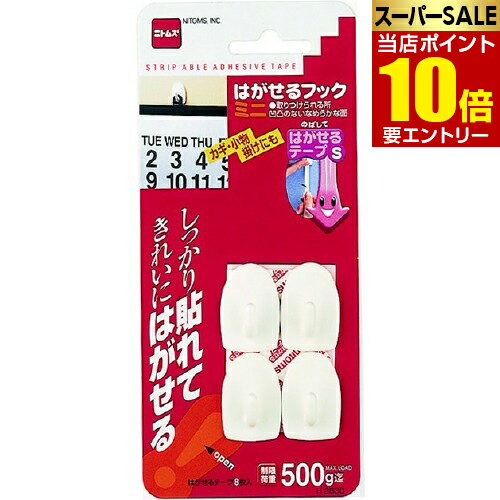ポイント10倍★お買い物マラソン※要エントリーはがせるフック ミニ 1セットフック はがせるフック