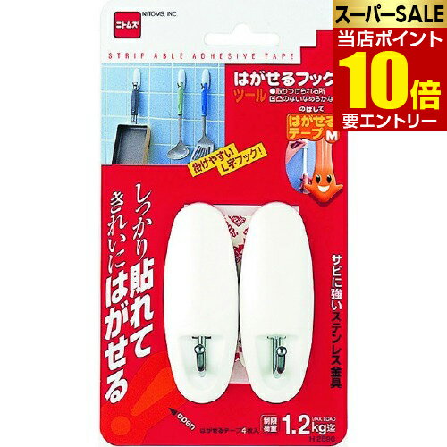 店内【ポイント10倍】要エントリーはがせるフック ツール 1セットフック はがせるフック