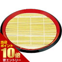 店内ポイント10倍★お買い物マラソン※要エントリー雅丸そば皿 1枚コランダー