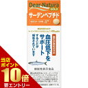 ポイント10倍★要エントリーディアナチュラゴールド サーデンペプチド 120粒 Dear-Natura(ディアナチュラ)