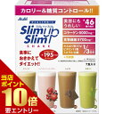 店内ポイント10倍★お買い物マラソン※要エントリースリムアップスリム シェイク 7食 60g×7袋ダイエットシェイク スリムアップスリム