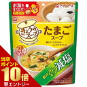 ポイント10倍★要エントリーアマノフーズ 減塩きょうのスープ たまごスープ 5食入アマノフーズ(4)