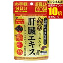 【P10倍★スーパーSALE限定】要エントリーファイン 金のしじみウコン肝臓エキス14日分 630mg×42粒ファイン