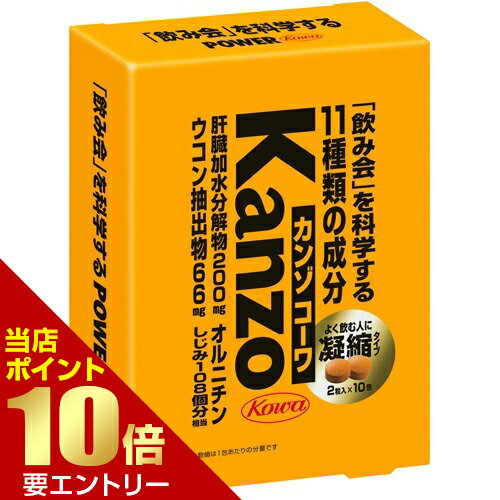 商品名 カンゾコーワ 粒タイプ 2粒*10包 商品詳細 2粒*10包35*86*125※「飲み会」を科学する 商品説明 ●楽しく飲んでもらいたい。翌朝つらい思いをしてほしくない。そんな頑張る現代人のために生まれた商品です。●キャベジンコーワなどでおなじみのコーワが、製薬会社としての技術を結集。現代人の「飲み会」を多様的に研究し厳選した11種類の成分を贅沢に配合しました。●シーンに合わせて選べるカンゾは、急な飲み会や外食が多い方に携帯に便利な1包(2粒)の粒タイプ。直径約8mmで飲みやすい。 【召し上がり方】 1日1包(2粒)を目安にお飲みください。かまずに水またはお湯とともにお召し上がりください。 【品名・名称】 栄養補助食品 【原材料】 豚肝臓加水分解物、ウコン抽出物、オルニチン／セルロース、ステアリン酸Ca、安定剤(HPC)、アラニン、ナイアシン、二酸化ケイ素、リン酸Ca、V.B6、V.B2、ロイシン、光沢剤、V.B1、バリン、イソロイシン、グリセリン脂肪酸エステル 【栄養成分】 2粒(502mg)あたり ※表示値は目安です。エネルギー：2.0kcaL、たんぱく質：0.2g、脂質：0.05g、炭水化物：0.2g、食塩相当量：0.01g、ビタミンB1：1.0mg、ビタミンB2：3.0mg、ビタミンB6：3.8mg、ナイアシン：11mg(クルクミン：50mg) 【注意事項】 ・開封後は早めにお召し上がりください。・医薬品を服用中の方は、医師・薬剤師にご相談のうえ、ご利用ください。・妊婦および授乳中の方、小児のご利用はお控えください。 その他 【原材料】豚肝臓加水分解物、ウコン抽出物、オルニチン／セルロース、ステアリン酸Ca、安定剤(HPC)、アラニン、ナイアシン、二酸化ケイ素、リン酸Ca、V.B6、V.B2、ロイシン、光沢剤、V.B1、バリン、イソロイシン、グリセリン脂肪酸エステル【栄養成分】2粒(502mg)あたり ※表示値は目安です。エネルギー：2.0kcaL、たんぱく質：0.2g、脂質：0.05g、炭水化物：0.2g、食塩相当量：0.01g、ビタミンB1：1.0mg、ビタミンB2：3.0mg、ビタミンB6：3.8mg、ナイアシン：11mg(クルクミン：50mg) 発売元・製造元・輸入元又は販売元 興和 JANコード 4987067465101 販売元 興和 健康食品 &gt; アミノ酸 &gt; アミノ酸 成分別 &gt; カンゾコーワ 粒タイプ 2粒*10包広告文責・販売事業者名:株式会社ビューティーサイエンスTEL 050-5536-7827※一部成分記載省略あり