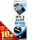店内ポイント10倍★お買い物マラソン※要エントリータバコスミガキ 90g炭歯磨き スミガキ(4)