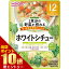 和光堂 1食分の野菜が摂れるグーグーキッチン ホワイトシチュー 12か月頃～ 100g離乳食 完了期 スープ..