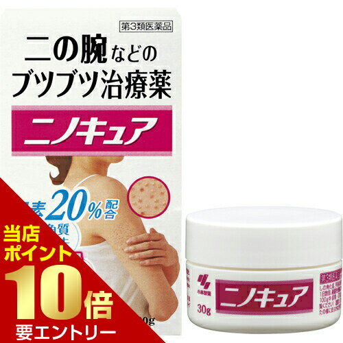 ＼店内全品ポイント10倍／※要エントリー【第3類医薬品】ニノキュア 30gニノキュア 30g ニノキュア 皮膚..