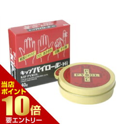 【第2類医薬品】キップパイロール-Hi 40g皮膚の薬 やけど ただれ キップパイロール