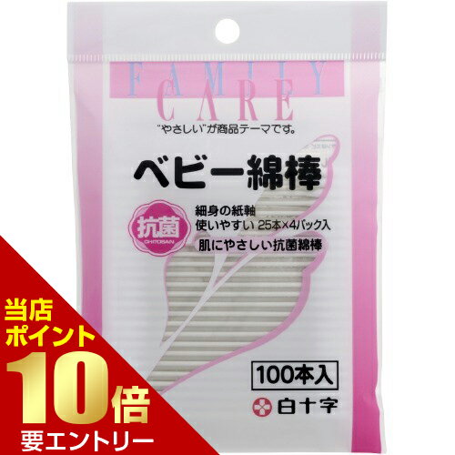 \店内ポイント10倍/※要エントリーFCベビー綿棒 100本入 \店内ポイント10倍/※要エントリーFCベビー綿棒 100本入