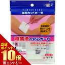 店内全品\ポイント10倍/要エントリーファミリーケア(FC) 滅菌カットガーゼ Mサイズ×5枚入