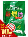 ■全品P5倍■※要エントリー(4/24 20:00-4/27 9:59迄)嫌煙飴 コーヒー味 15粒