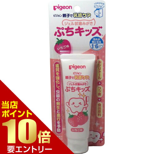 樂天商城 - ピジョン 親子で乳歯ケア ジェル状歯みがき ぷちキッズ いちご味 50gピジョン店内全品ポイント10倍※要エントリー