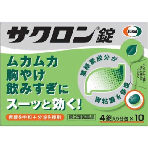 【第2類医薬品】サクロン錠 40錠胃