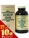 店内全品\ポイント10倍/要エントリースピルリナ100% 海洋深層水スピルリナブレンド 2200粒スピルリナOnso Kohaku no Yu 600g