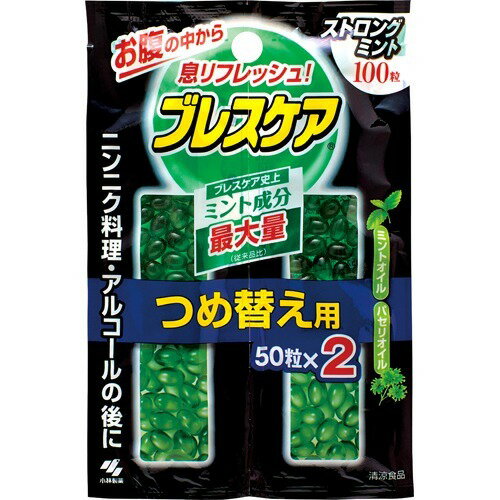 ■全品P5倍■※要エントリー(5/23 20:00-5/27 1:59迄)ブレスケア 水で飲む息清涼カプセル 詰め替え用 ストロングミント 50粒×2袋入