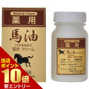 薬用 馬油配合クリーム 70g 医薬部外品馬油 スキンケア Medicinal horse oil blended cream 70g