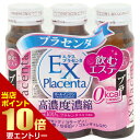 ポイント10倍★お買い物マラソン※要エントリーエクスプラセンタ 50mL×3本入