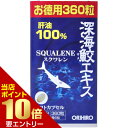 ポイント10倍★要エントリー深海鮫エキスカプセル徳用 360粒スクワレン スクアレンORIHIRO Deep-sea Shark Extract Capsules 360 capsules
