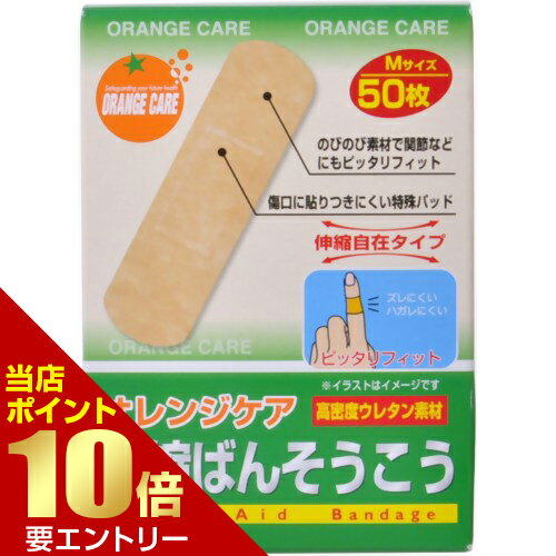 Rakuten - オレンジケア 伸縮ばんそうこう Mサイズ 50枚入店内全品ポイント10倍※要エントリー