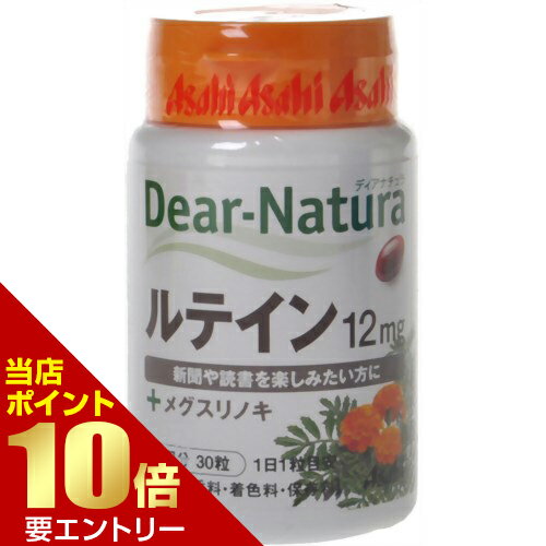 ディアナチュラ ルテイン 30粒Dear-Natura Lutein 30tablets