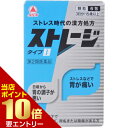 【ポイント10倍】店内全品対象&要エントリー【第2類医薬品】ストレージ タイプI 6包胃腸薬/胃弱/顆粒・粉末(4)