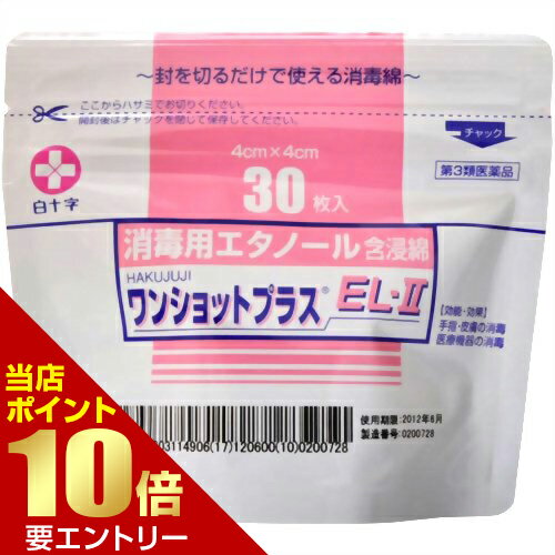 ※パッケージデザイン等は予告なく変更されることがあります。商品説明「ワンショットプラス EL-II 30枚入」は、封を切るだけで使える消毒綿です。消毒用エタノール含有綿。皮膚や医療機器の消毒にお役立て下さい。医薬品。使用上の注意●してはいけないこと(守らないと現在の症状が悪化したり、副作用が起こりやすくなる)・次の部位には使用しないこと粘膜、創傷面および目のまわり・相談すること1.次の人は使用前に医師又は薬剤師に相談すること(1)医師の治療を受けている人(2)本人又は家族がアレルギー体質の人(3)薬や化粧品でアレルギー症状(発疹・発赤・かゆみ等)を起こしたことがある人2.次の場合は、直ちに使用を中止し、この製品を持って医師又は薬剤師に相談すること使用後、次の症状があらわれた場合皮膚・・・発疹・発赤、かゆみ●その他の注意1.エタノールの血管拡張作用から皮膚の赤化が見られるので、皮内反応等のアレルギー検査に影響を及ぼすことがある。2.血液検査での飲酒運転の評価に影響を及ぼすことがある。効能・効果手指・皮膚の消毒、医療機器の消毒用法・用量そのまま塗擦、清浄用として用いる●用法・用量に関連する注意)1.外用にのみ使用すること。2.目に入らないよう注意すること。万一目に入った場合には、すぐに水又はぬるま湯で洗い、直ちに眼科医の診療を受けること。3.過度に使用すると、脱脂等による皮膚荒れを起こすことがある。4.広範囲又は長時間使用する場合には、蒸気の吸入に注意すること。5.小児に使用させる場合には、保護者の指導監督のもとに使用させること。6.アルコール分がタンパク質を凝固させ、内部にまで浸透しないことがあるので、医療機器等を清拭する際は血清膿汁等を十分に洗い落としてから使用すること。成分・分量1袋中日本薬局方 消毒用エタノール(76.9-81.4vol%) 41ml医療脱脂綿 9g(4cm*4cm 30枚)※添加物として日局ユーカリ油を微量含む保管および取扱い上の注意1.アルコール又は他の薬剤を注入して使用しないこと。また、脱脂綿を継ぎ足して使用しないこと。2.乾燥を防ぐため、使用後は上部のチャックを指で押し、しっかり閉めること。3.直射日光を避け、なるべく涼しい所に保管すること。4.火気に近づけないこと。5.小児の手の届かないところに保管すること。6.使用後はトイレに流さないで、衛生的に処理すること。7.綿の表面あるいは内部に黄色又は黒色の斑点状のものが見られることがあるが、天然の種子の一部であるので使用上の問題はない。8.誤用や品質の低下を避けるため、再使用または他の容器に移し替えないこと。お問い合わせ先●消費者相談窓口白十字株式会社〒171-8552 東京都豊島区高田3-23-12お客様相談室 TEL 0120-01-8910受付時間/9：00-17：00(月-金)※祝日を除く。休日・夜間 TEL 03-3987-6111●製造販売業者及び製造業者の氏名又は名称及び住所等製造販売業者 白十字株式会社〒171-8552 東京都豊島区高田3-23-12ブランド：ワンショット医薬品　&gt　殺菌・消毒　&gt　消毒綿　&gt　消毒綿(アルコール綿)　&gt　ワンショットプラス EL-II 30枚入【第3類医薬品】 製造販売元　白十字 内容量：46g(30枚入)サイズ：4cm*4cmJANコード：　4987603114906【賞味期限の見方について】 この商品の賞味期限は、「西暦年/月」の順番で表示されています。商品のお届けについてこちらの商品は空輸禁止商品です。北海道ならびに沖縄への発送は、お届け予定日よりも遅れる場合がございます。※一部成分記載省略あり広告文責・販売事業者名:株式会社ビューティーサイエンスTEL 050-5536-7827 商品区分：【第3類医薬品】[ワンショット]医薬品[殺菌・消毒/消毒綿/消毒綿(アルコール綿)][医薬品]リスク区分第3類医薬品使用期限出荷時100日以上医薬品販売に関する記載事項