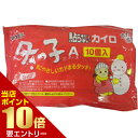 \ポイント10倍確定/店内全品対象※要エントリー冬っ子 貼らない 10個入