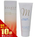 店内ポイント10倍★お買い物マラソン※要エントリーモイスポリアホワイト 75g 医薬部外品