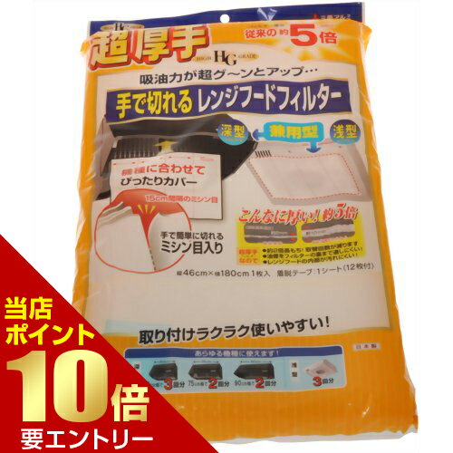 樂天商城 - 手で切れるレンジフードフィルター 1枚入【GW限定】ポイント11倍※要エントリー～5/7 23:59迄