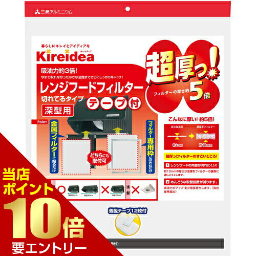 Rakuten - 超厚っ! 深型用レンジフードフィルター 6枚入店内全品ポイント10倍※要エントリー