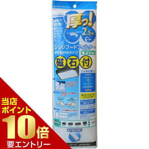樂天商城 - Kireidea 厚っ!レンジフードフィルター ハンドカットタイプ 磁石付 1枚入【GW限定】ポイント11倍※要エントリー～5/7 23:59迄