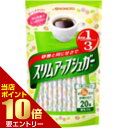 \店内全品ポイント10倍/※要エントリースリムアップシュガー 1.6g×20スティック