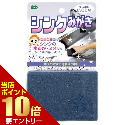Rakuten - シンクみがき 1コ入店内全品ポイント10倍※要エントリー