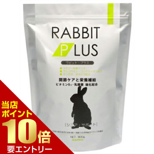 Other - ラビット・プラス シニア・サポート 800g店内全品ポイント10倍※要エントリー