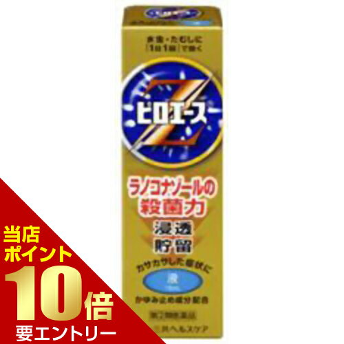 【第(2)類医薬品】ピロエースZ液 15mL水虫の薬/液体